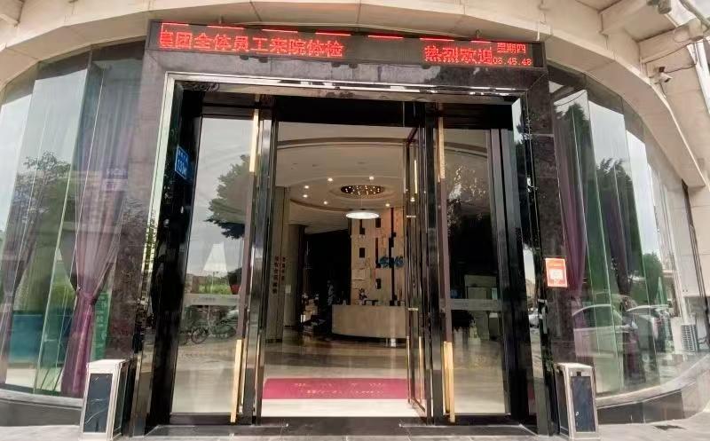 安健体检中心